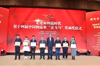我县荣获第十四届中国物流业金飞马奖